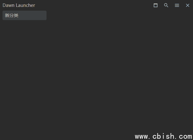 Dawn Launcher(快速启动工具) v1.5.1 中文绿色版