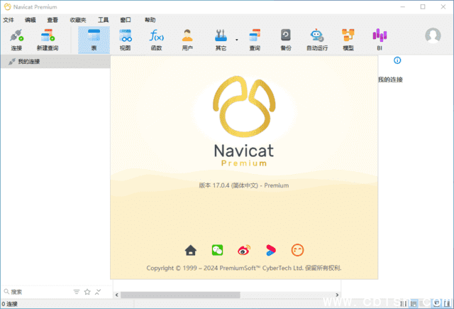 Navicat Premium(数据库管理工具) v17.2.3 中文破解版