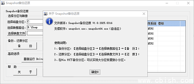 SnapShot(硬盘备份软件) v1.50.0.1675 汉化绿色版