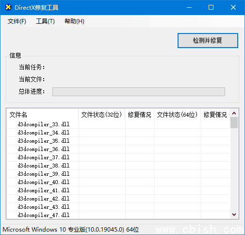 DirectX修复工具(DirectX Repair) v4.4 中文绿色版