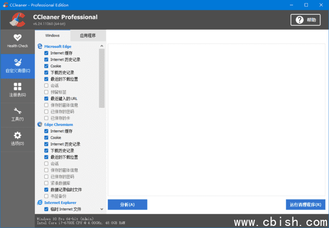CCleaner(系统优化工具) Pro v6.34.11482 中文便携增强版