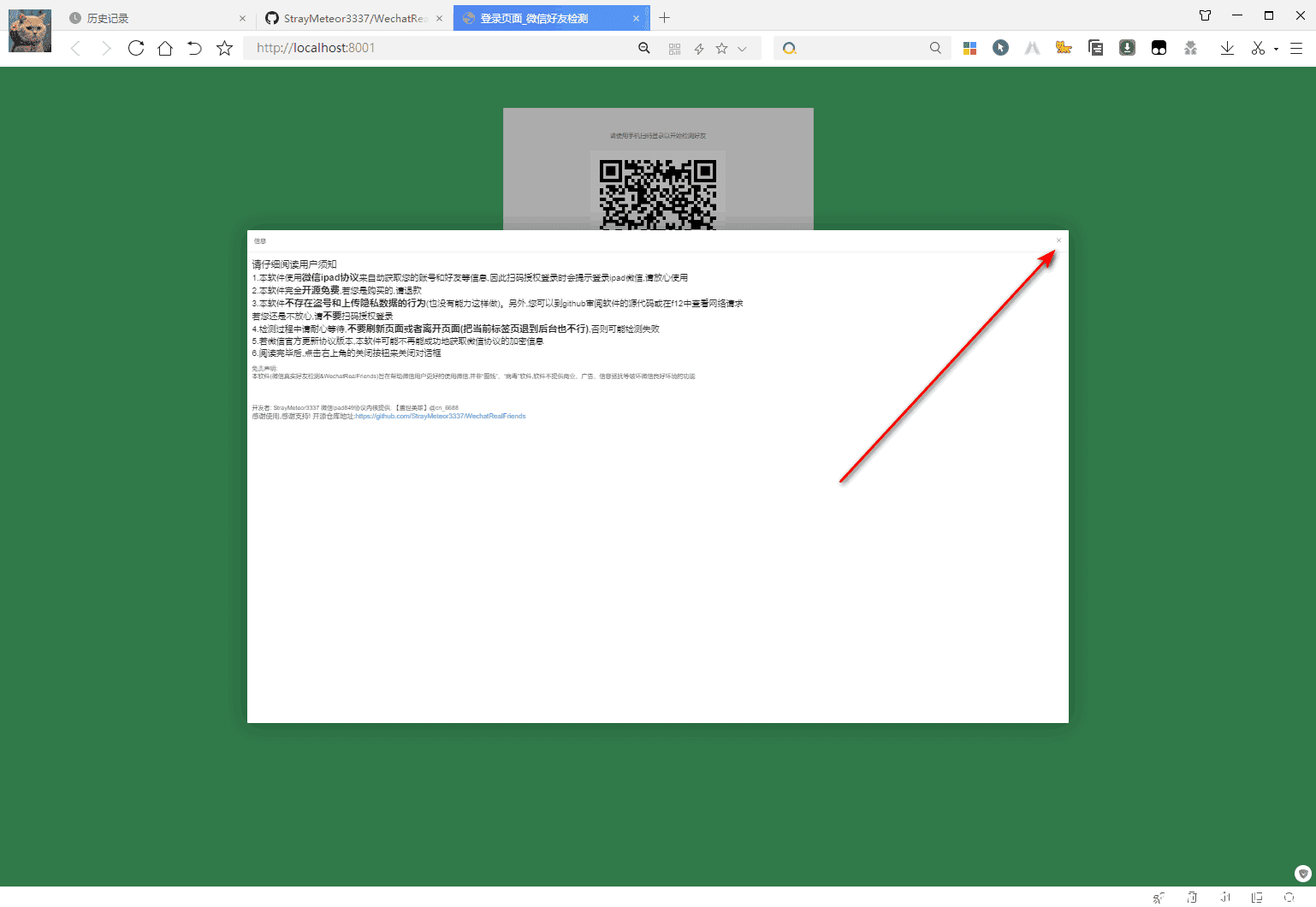 微信好友删除拉黑检测工具 