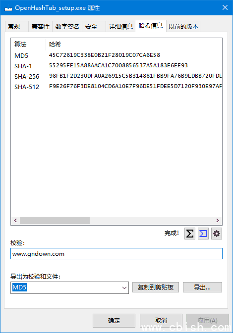 OpenHashTab(开源文件哈希外壳扩展) v3.0.5