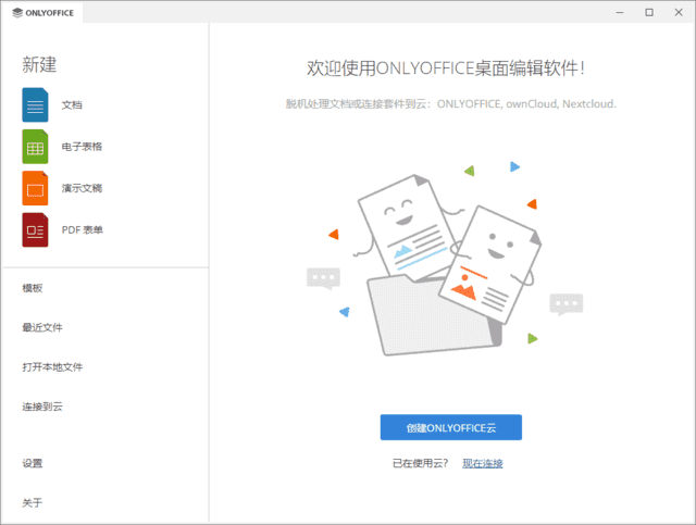 ONLYOFFICE Desktop Editors(无广告办公软件桌面版) v8.3.2