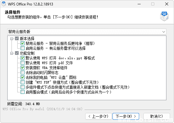 WPS Office 2023 专业版（12.8.2.19823 2025.03.22）