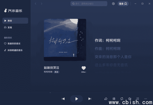 汽水音乐官方原版丨最新版下载丨版本号 2.2.0