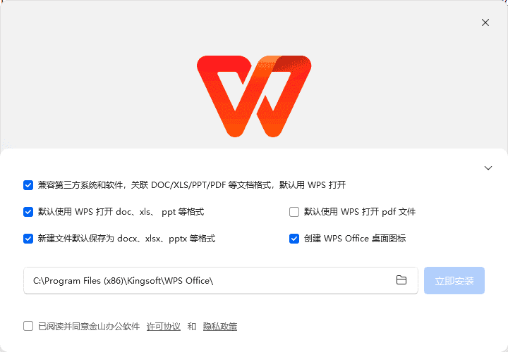WPS Office 2023专业增强版 v12.8.2.19823 永久激活版
