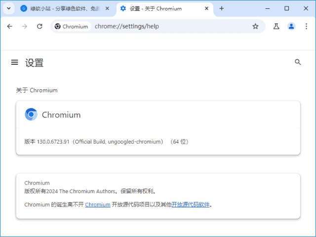 Ungoogled-Chromium v134.0.6998.165-1.1 中文绿色版