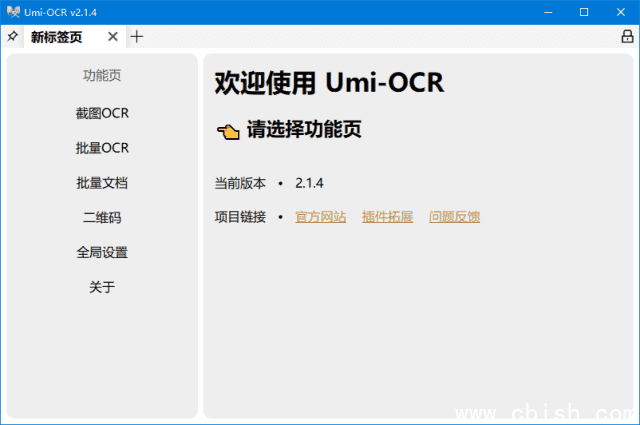 Umi-OCR文字识别工具(离线OCR软件) v2.1.5 中文绿色版
