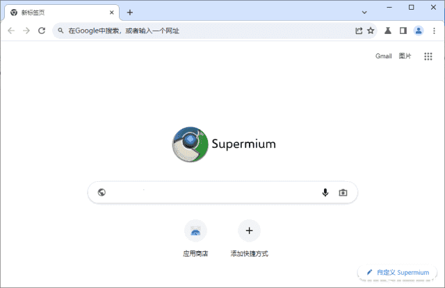Supermium(第三方Chromium浏览器) v132.0.6834.213 R2