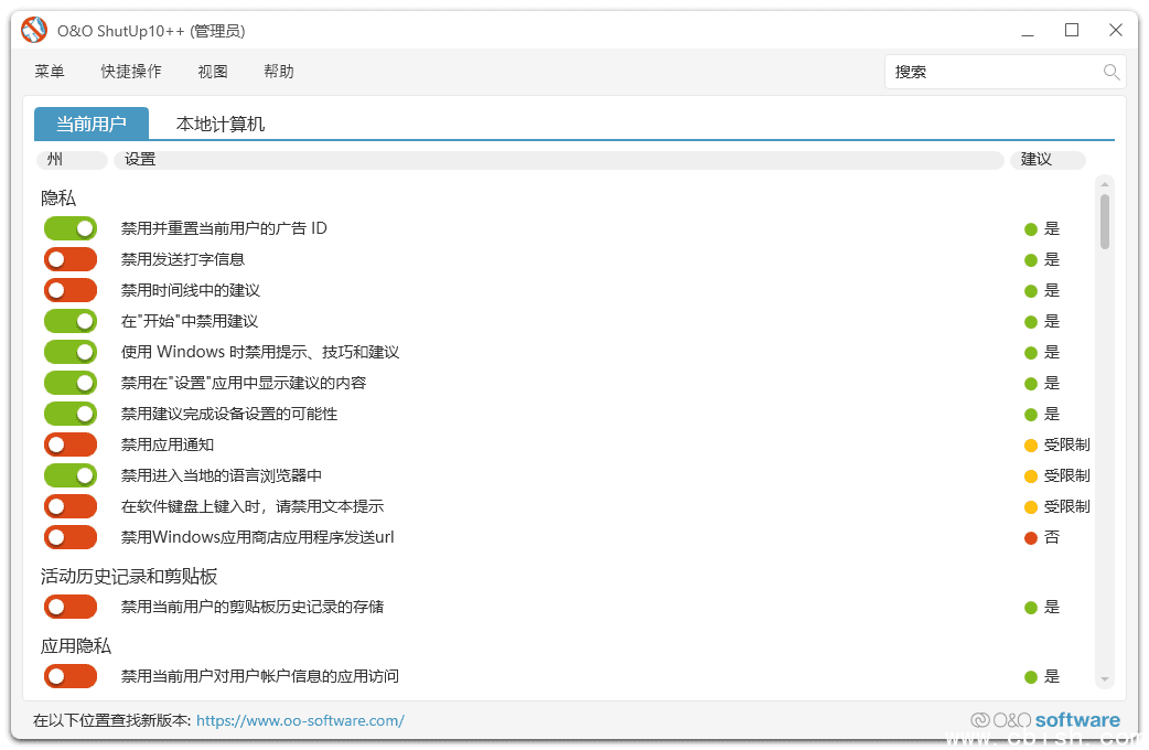 系统隐私(反间谍)工具