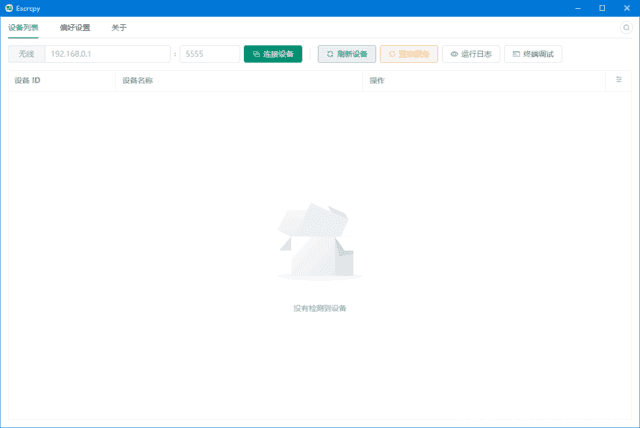 Escrcpy(安卓手机投屏软件) v1.29.2 中文绿色版