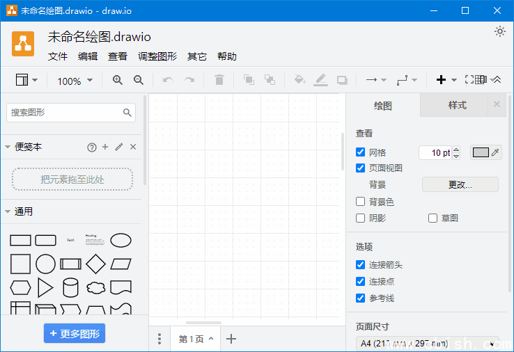 draw.io(免费流程图制作工具) v26.2.2 中文绿色版