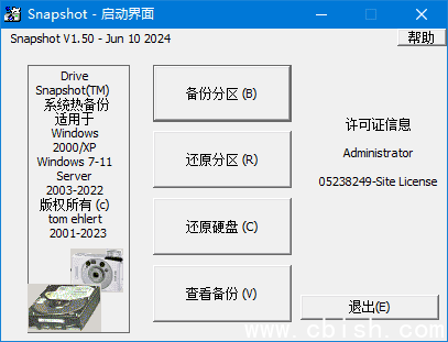 SnapShot(硬盘备份软件) v1.50.0.1692 汉化绿色版