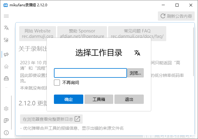 B站录播姬(B站视频录制工具) v2.16.0 中文绿色版
