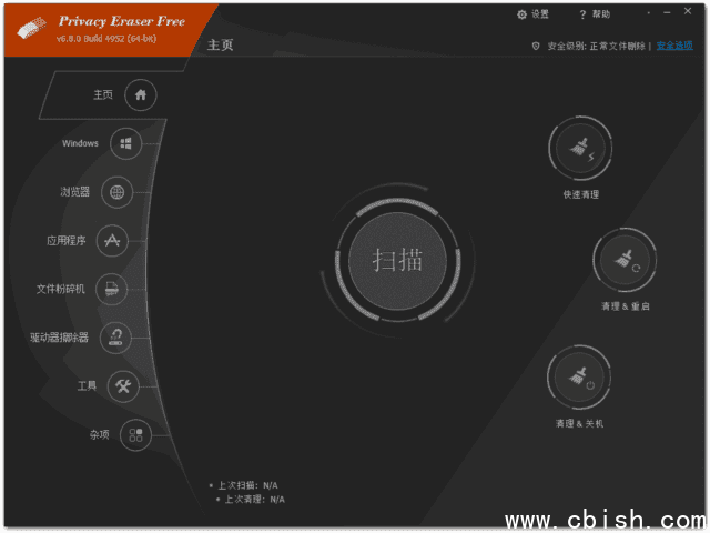 Privacy Eraser(隐私保护软件) Free v6.18.2.5229 多语便携版