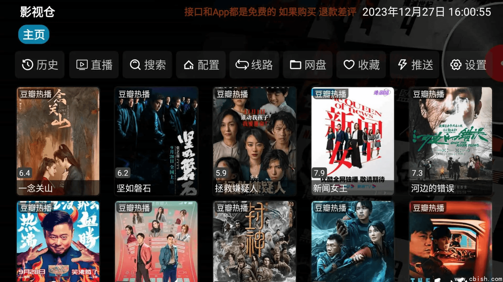 影视仓 v6.0.7 去广告版