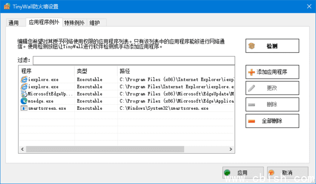 TinyWall(开源免费Windows网络防火墙工具) v3.4.1