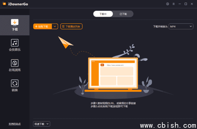 iDownerGo(流媒体网络视频下载工具) v10.2.2 多语便携版