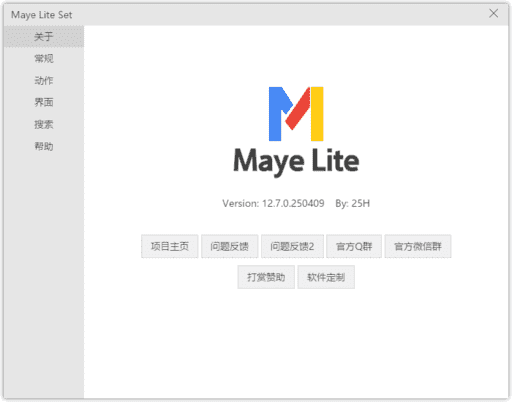 Maye Lite快速启动工具 v12.7.0.250409 中文绿色版