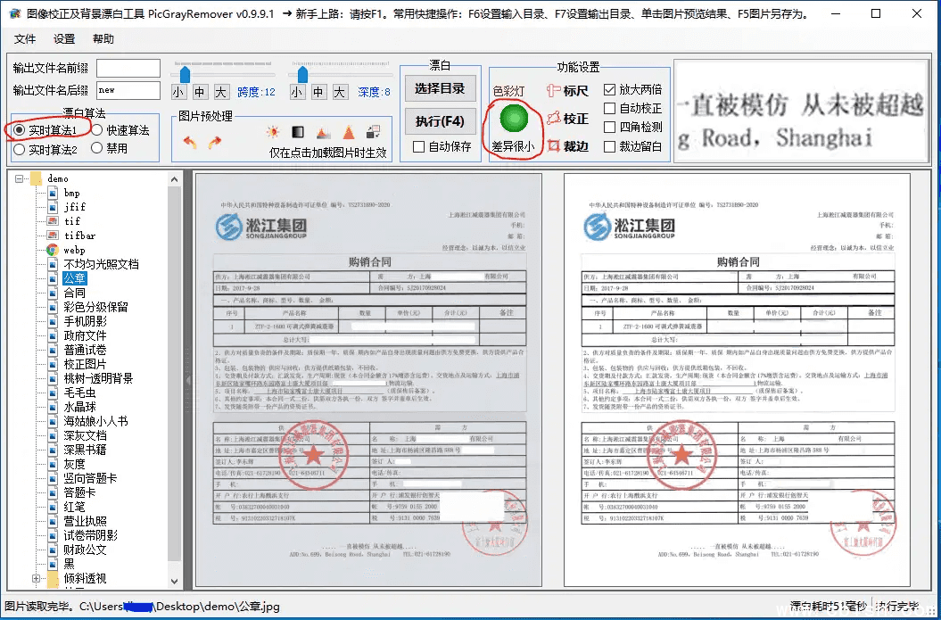 图像校正和背景漂白工具 图片魔法师轻量版 