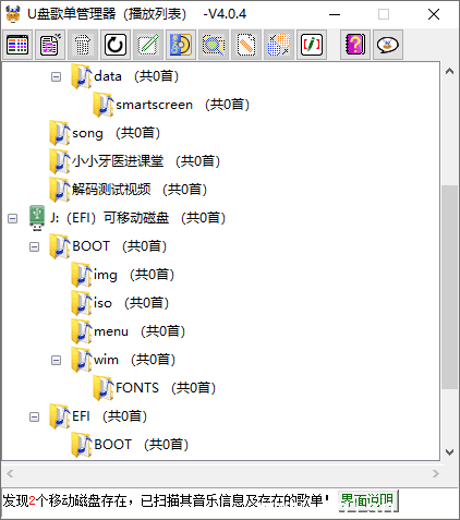 U盘歌单管理器(5.2.3)