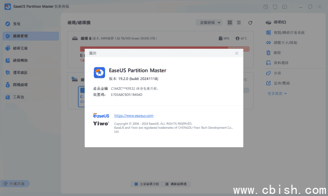 EaseUS Partition Master(易我分区大师) v19.6.0 Build 20250407