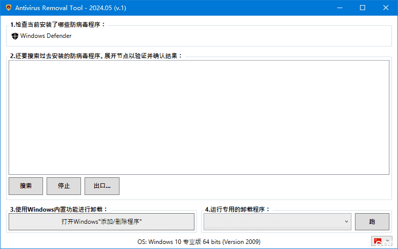 Antivirus Removal Tool(卸载杀毒软件) 2025.04 中文绿色版
