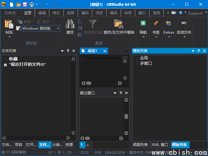 UEStudio(强大十六进制编辑器) v24.3.0.13 中文绿色版