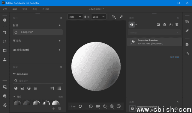 Adobe Substance 3D Sampler(简称Sa破解版) v5.0.1 直装破解版