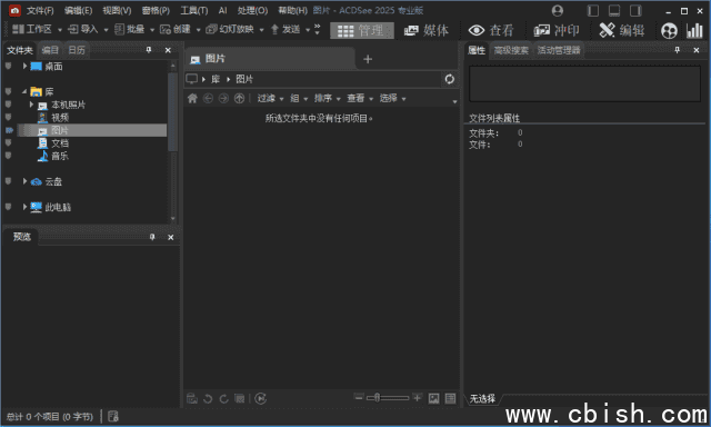 ACDSee2025专业版_18.1.0(3139) 官方简体中文直装版