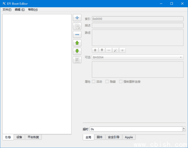 EFI Boot Editor(EFI引导编辑器) v1.5.3 中文绿色版