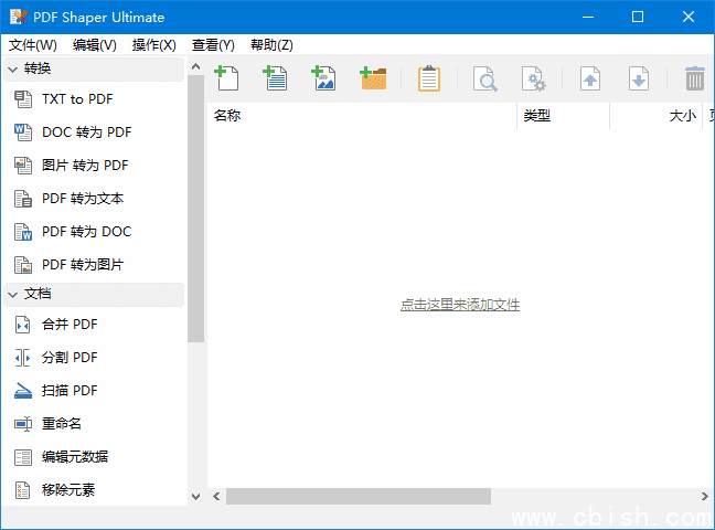 PDF Shaper Ultimate(全能PDF工具箱) v15.0 v2 多语便携版