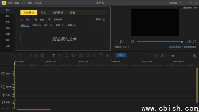 蜜蜂剪辑(AI视频剪辑工具) v1.7.11.5 中文破解版