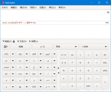 Qalculate! v5.5.1 中文绿色版 —— 开源跨平台专业计算器
