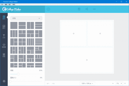 FotoJet 拼贴制作器 v1.3.4 多语言便携版（照片拼贴软件）