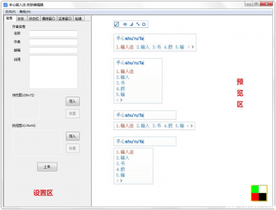 手心输入法 3.2.0.1040 最新版更新发布