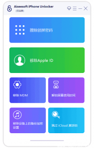 Aiseesoft iPhone Unlocker v2.0.92 多语言便携版——专业iPhone解锁工具，支持无密码解除锁屏限制