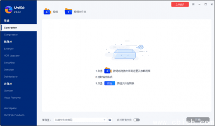 DVDFab UniFab v3.0.0.7 多语言便携版 —— 高效视频转换与压缩工具