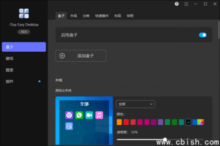 iTop Easy Desktop 桌面图标整理工具 v2.9.0.5 —— 高效管理与美化您的Windows桌面图标