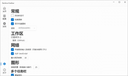 RainbowTaskbar v3.0.2 中文绿色版 —— 为Windows任务栏添加彩虹动态特效