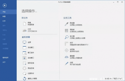 PicPick Pro v7.3.2 多语言便携版（专业屏幕截图与图像编辑工具）