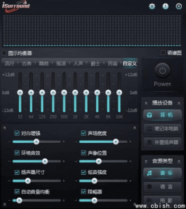 iSurround 音效增强技术 v1.0.0.1