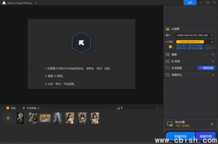 Aiarty Image Matting 智能抠图工具 v2.5 多语言便携版与安装版（完整版）