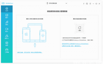 Aiseesoft MobileSync v2.5.60 多语言便携版（手机数据管理工具）