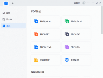 轻闪PDF（傲软PDF编辑器）v2.15.8.6 中文破解版——功能完整无限制的PDF编辑工具