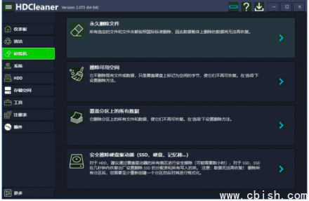 HDCleaner v2.088 中文绿色版——专业系统清理与优化工具