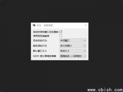 菠萝看图（Pineapple Pictures）v0.9.2 中文绿色版——无安装、即下即用的图片浏览工具