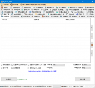 坤_Tools v0.4.6.20250305 中文绿色版 —— 免费多功能文档转换工具
