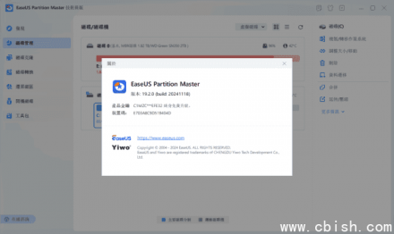 易我分区大师 EaseUS Partition Master v19.8.0（构建号：20250307）官方完整版